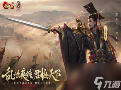 乱世王者六周年庆怎么参与 乱世王者六周年庆新增玩法是什么