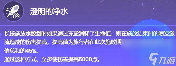 原神40版本水主技能说明和圣遗物武器选择指南