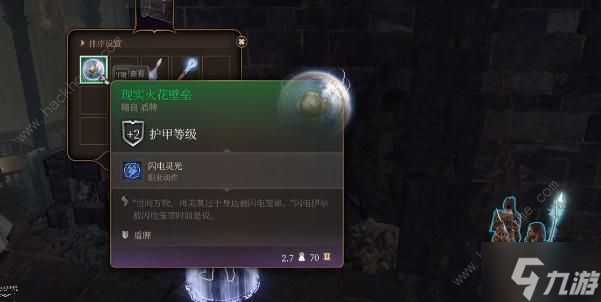 博德之门3现实火花壁垒获取攻略 现实火花壁垒怎么样