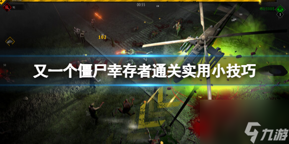 《又一个僵尸幸存者》优先晋级什么？通关有用小技巧
