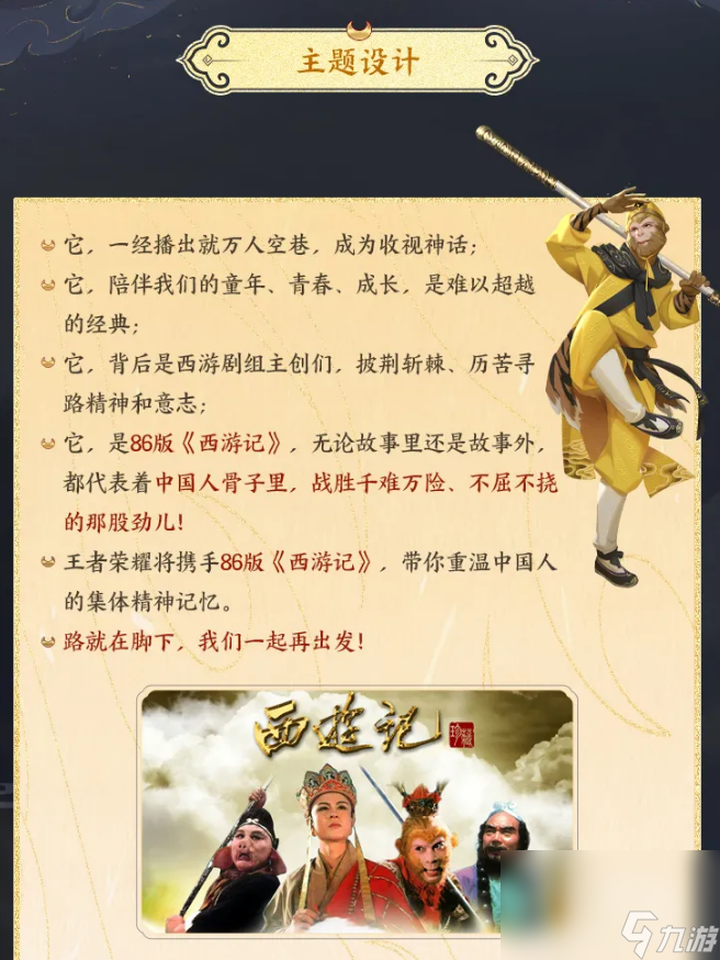 《王者荣耀》孙悟空孙行者皮肤上线时间介绍