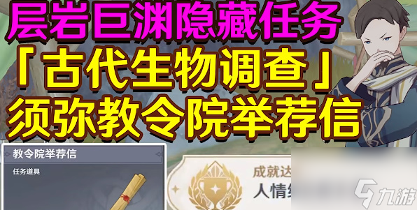 原神教令院举荐信任务怎么获得 原神3.8教令院举荐信获得图文攻略