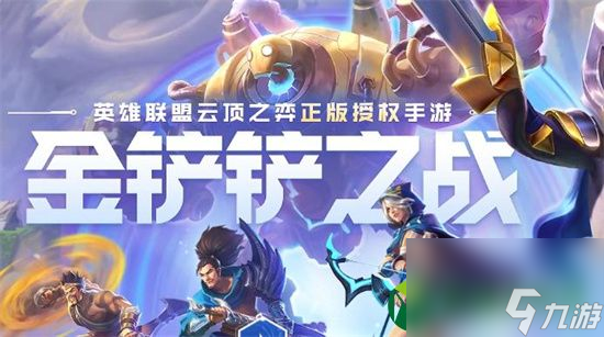 金铲铲之战互通吗 金铲铲之战双端互通情况分析