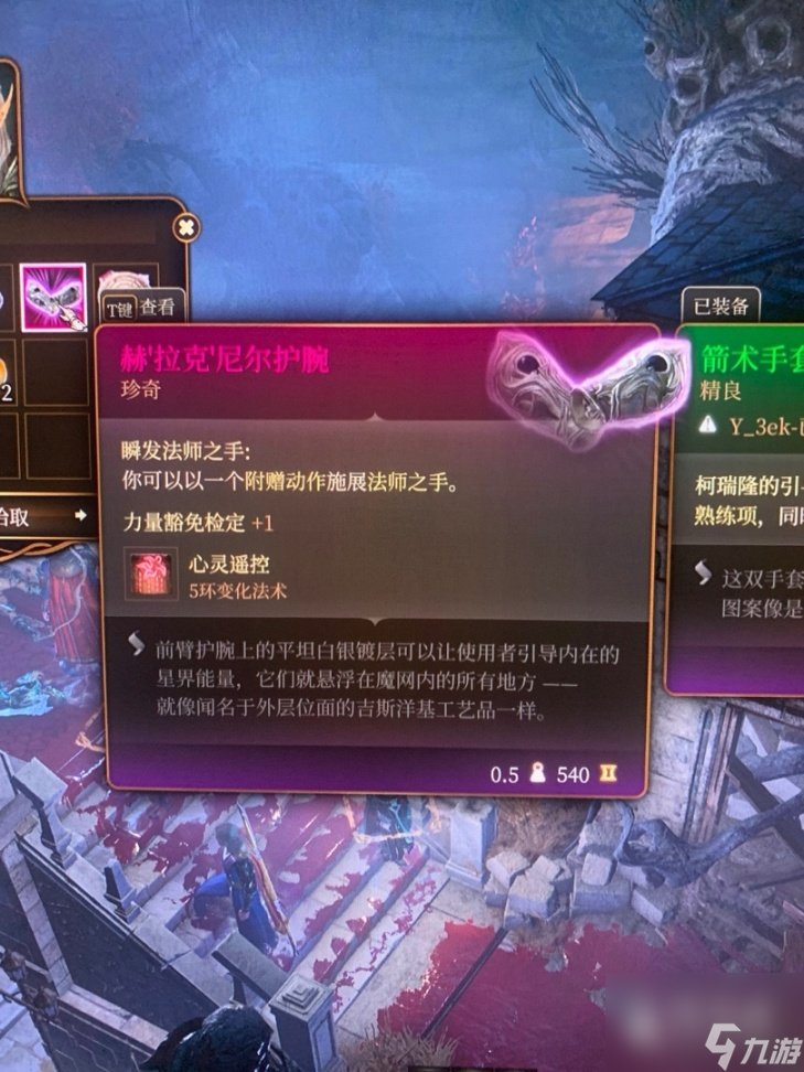 《博德之门3》珍奇装备有哪些