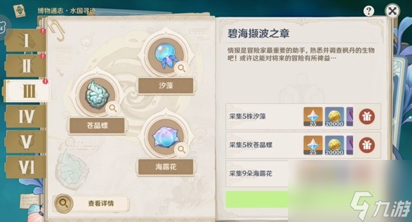 原神博物通志水国寻迹第三关怎么过 博物通志水国寻迹第三关流程