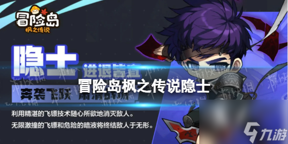 冒险岛手游枫之传说隐士截图