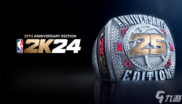 NBA2K2425周年紀念版有什么獎勵
