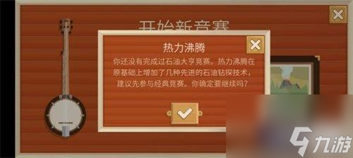 石油大亨热力沸腾模式是什么-模式详解