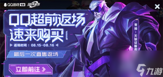 王者荣耀曹操天狼征服者什么时候返场 王者荣耀曹操天狼征服者返场时间2023