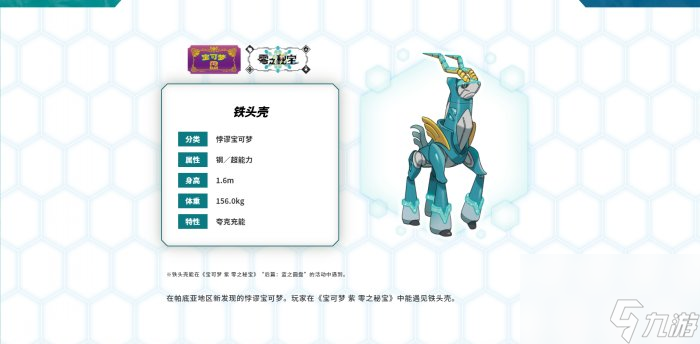 《宝可梦：朱/紫》猛雷鼓和铁头壳悖谬宝可梦情报公开