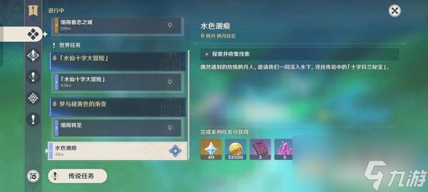 原神自然哲学百科全书成就达成方法