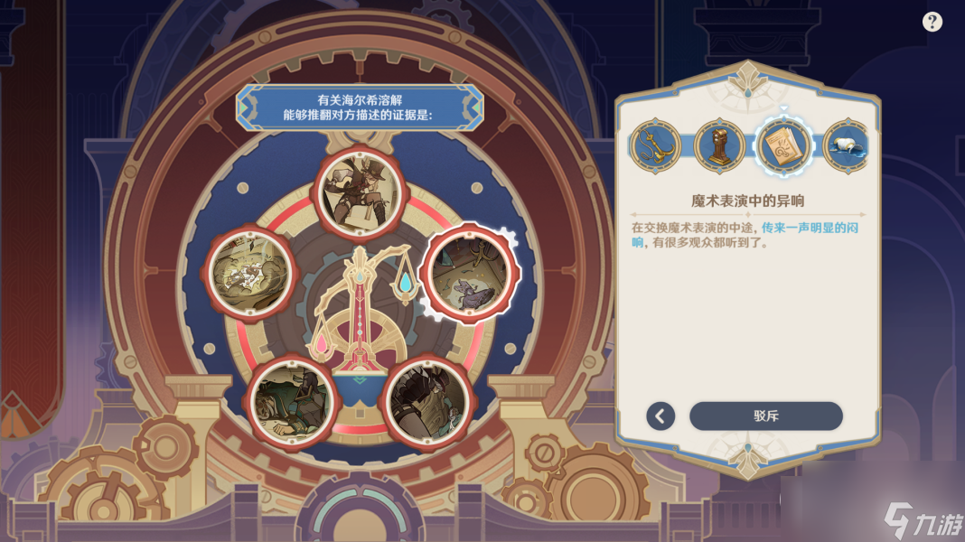 原神白露与黑潮的序诗任务攻略