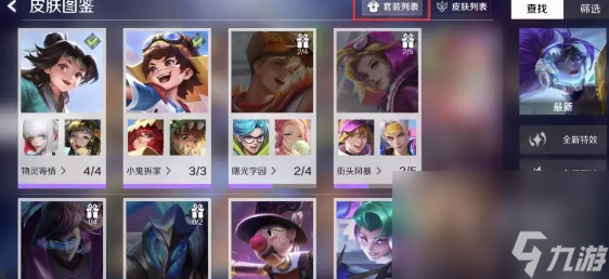 《曙光英雄》皮肤查看方法