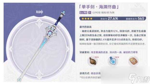 原神海渊终曲图纸获取方法指南