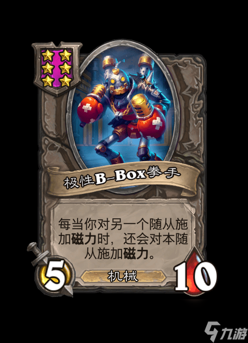 炉石传说酒馆战棋机械阵容详细介绍攻略篇