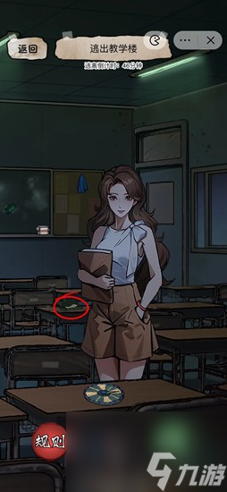 《隐秘的档案》惊魂教学楼通关攻略
