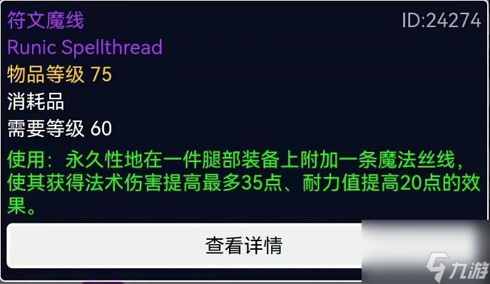 魔兽世界法师附魔推荐有哪些？ （魔兽戒律铭文）