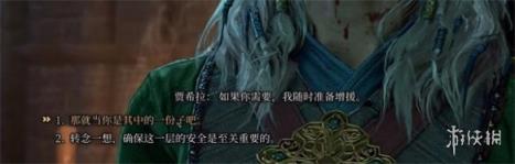 博德之门3贾希拉离队解决方法