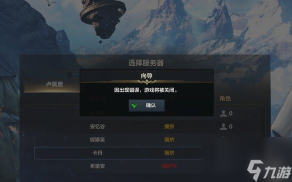 《命运方舟》游戏犯错被封闭解决办法