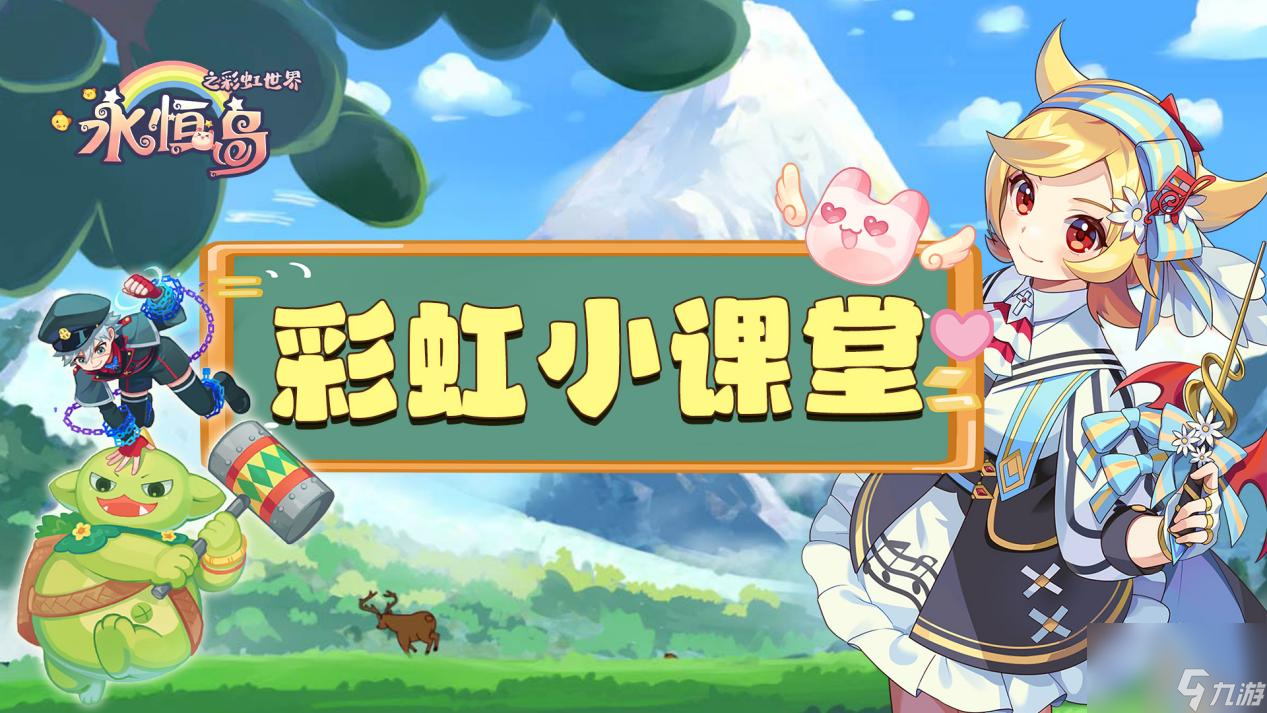 《<a id='link_pop' class='keyword-tag' href='https://www.9game.cn/yhdzchsj/'>永恒岛之彩虹世界</a>》蛇龙之巢