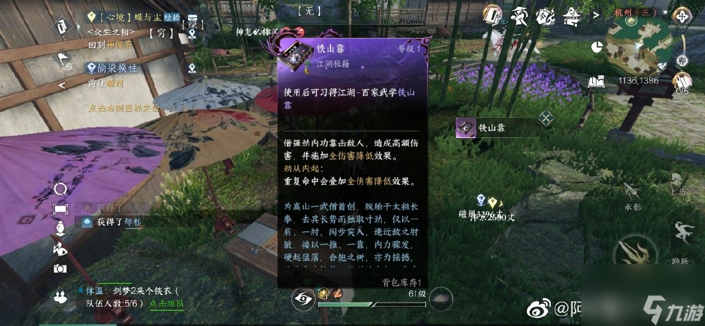 《逆水寒》铁山靠技能怎么获得？