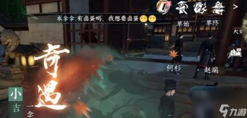 一念之差奇遇攻略-逆水寒手游一念之差奇遇攻略