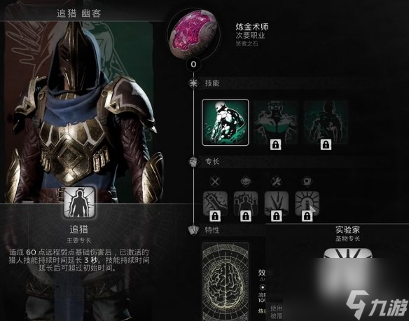 《遗址2》躲藏工作炼金术师介绍
