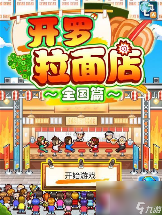开罗拉面店为什么顾客稀少 人气提高方法一览