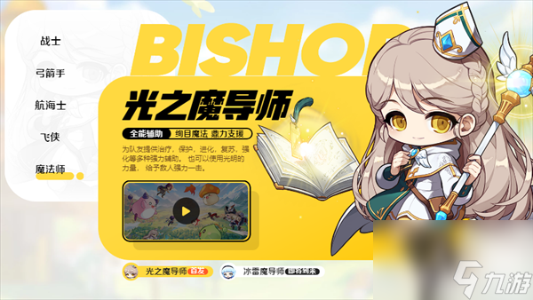 冒险岛枫之传说哪个职业最强