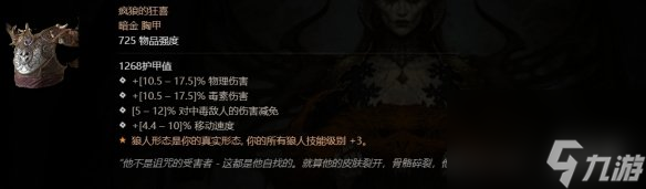 《暗黑破壞神4》瘋狼的狂喜功率刷法