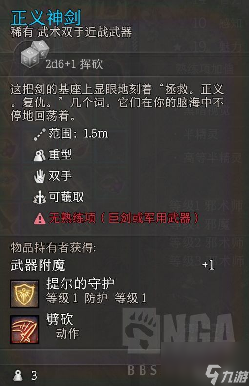 博德之门3强力武器及装备获取攻略一览