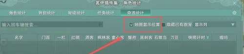 劍三摸寵地圖顯示怎么設(shè)置