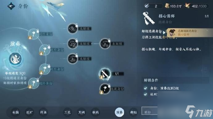 《逆水寒》青叶竹笛技能怎么获得
