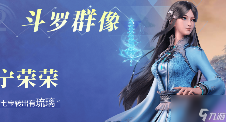 《斗羅大陸：魂師對(duì)決》九彩神女寧榮榮武魂真身技能強(qiáng)度一覽