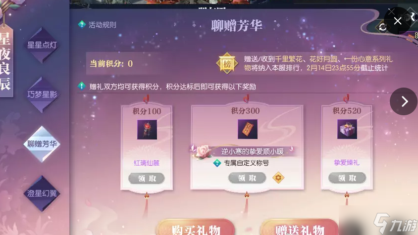 逆水寒聊赠芳华称号领取后还能更改吗