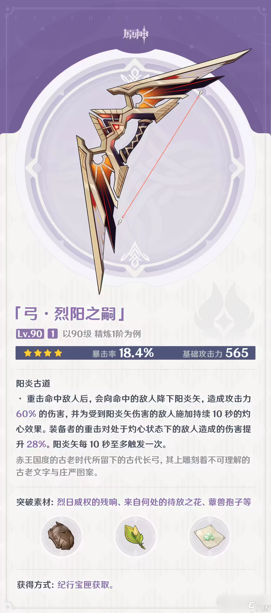 《原神》烈阳之嗣适配角色推荐