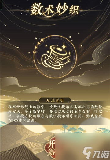 搖光錄亂世公主數(shù)術(shù)妙織攻略