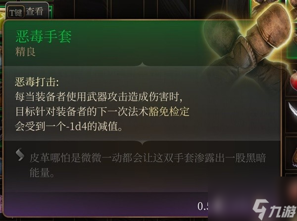 《博德之门3》吉斯洋基养育间装备收集攻略