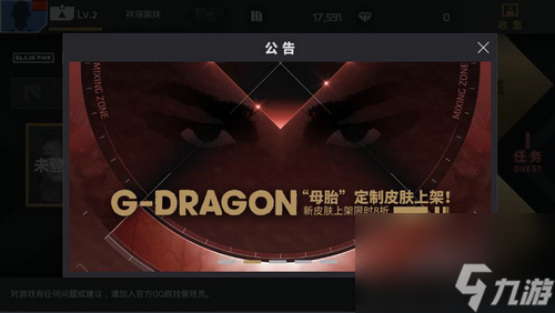 G-DRAGON節(jié)奏大爆炸“母胎”定制皮膚上線