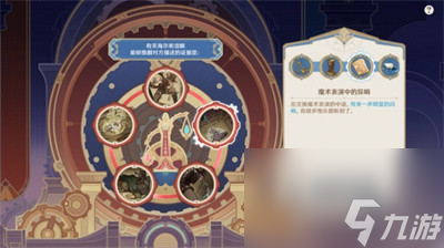 《原神》4.0聚光灯下谎言成影完成方法介绍