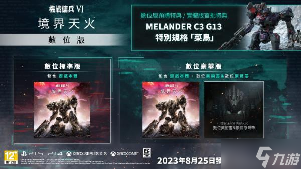 装甲核心6是ps独占吗