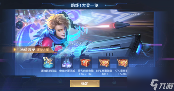 王者荣耀马可波罗逐梦之星返场怎么获得 逐梦之星返场怎么购买