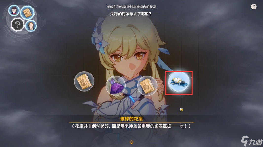 原神白露与黑潮的序诗通关方法