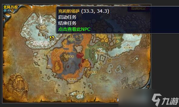 魔兽世界克莉斯塔萨任务在哪接 魔兽世界克莉斯塔萨任务怎么做