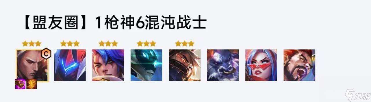 云顶8赛季6混沌战士怎么玩？