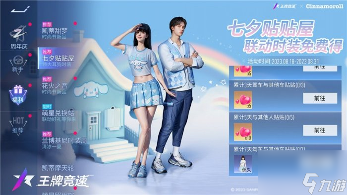 大耳狗登场，再献飙车福利！《王牌竞速》x三丽鸥家族联动重磅加码