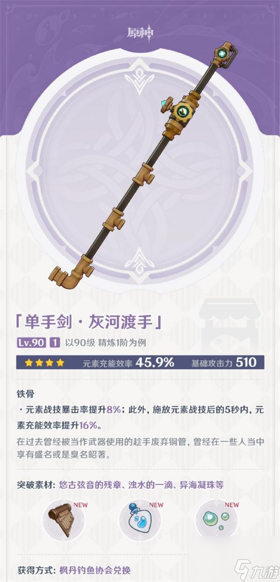 原神4.0版本有什么武器 原神4.0版本武器介绍
