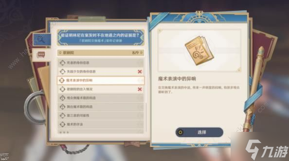 原神白露与黑潮的序诗攻略大全 枫丹魔神任务第一幕通关教程