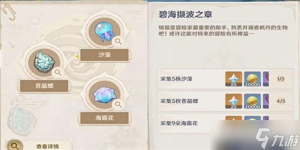 原神碧海撷波之章任务攻略 碧海撷波之章活动任务怎么完成[多图]