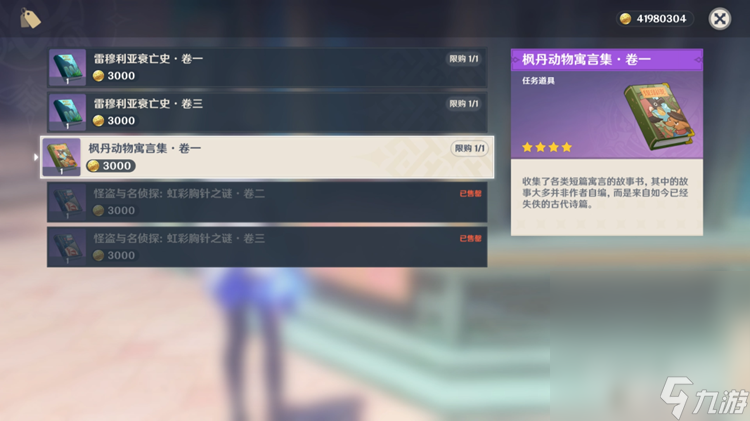 《原神》枫丹动物寓言集三本收集攻略分享